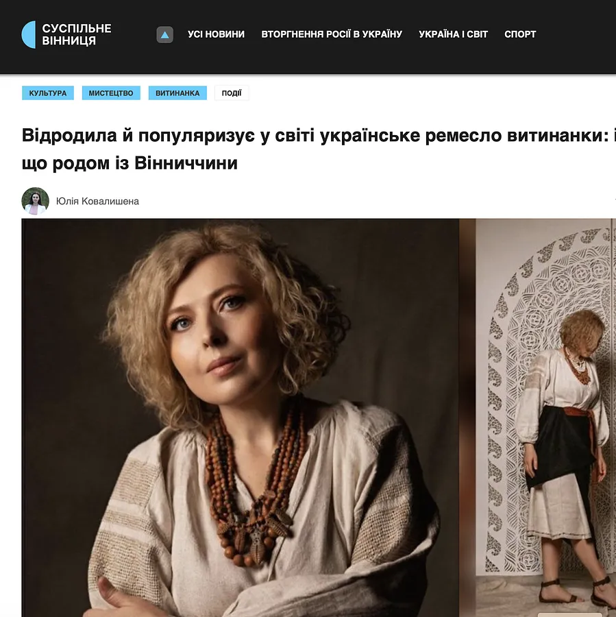 Image of press mention titled "Відродила й популяризує у світі українське ремесло витинанки: історія мисткині, що родом із Вінниччини" by Daria Alyoshkina, dated 2023-06-18