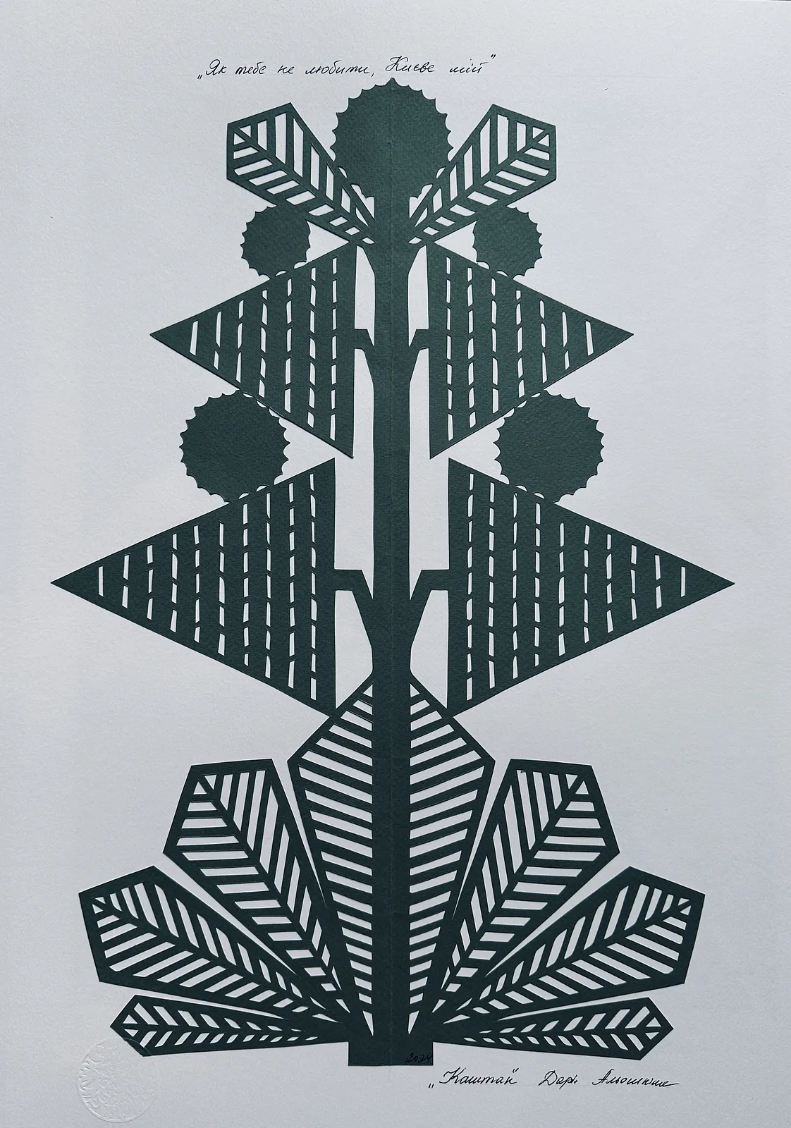 Image of Каштан 2024 by Daria Alyoshkina, size: 50*35, priced at €80